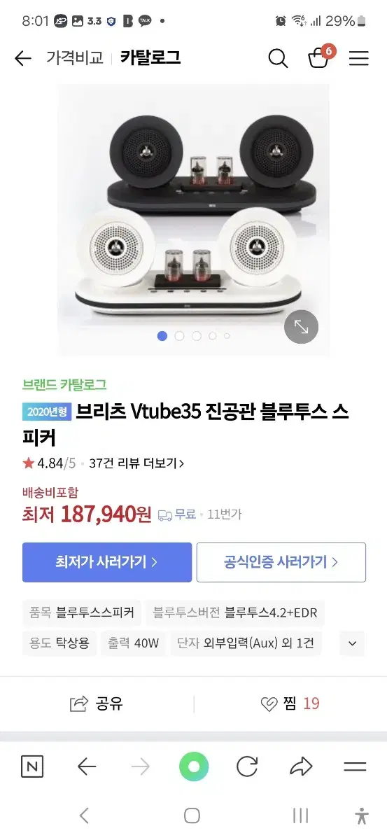 브리츠 vtube 35 진공관 블루투스 스피커